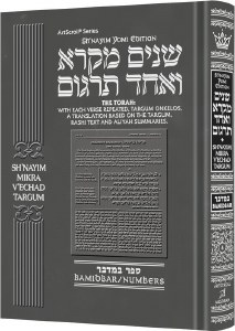Picture of Shnayim Mikra V'Echad Targum Student Size Bamidbar Sh'nayim Yomi Edition [Hardcover]